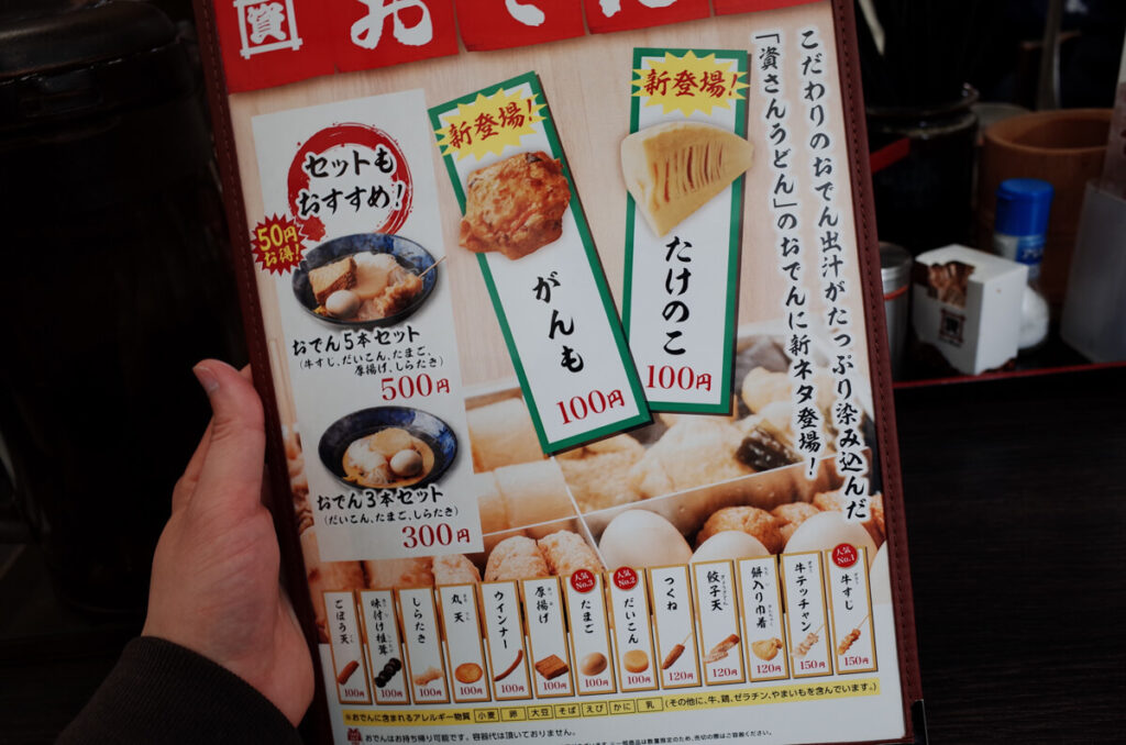 스케상 우동 오뎅 메뉴