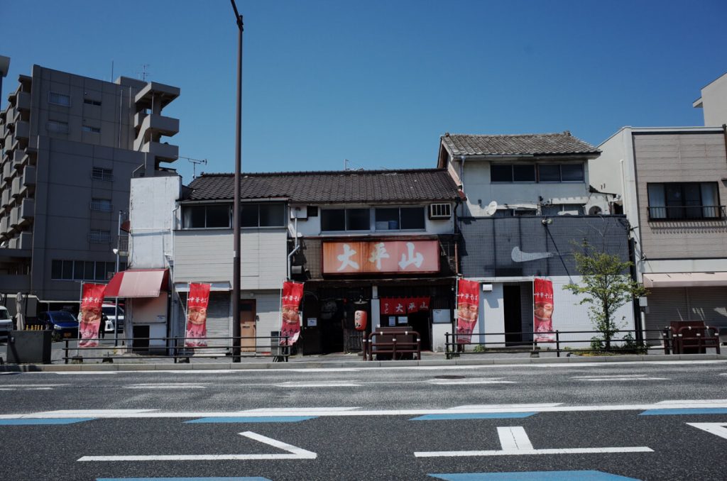 大平山