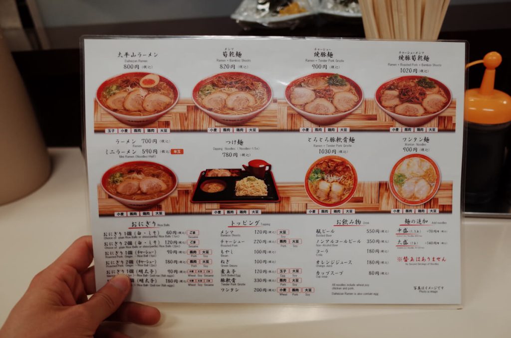 타이헤이잔 메뉴