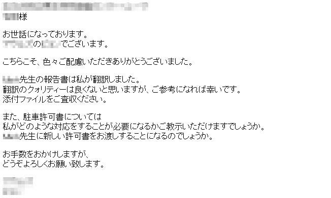 일본어 비즈니스 이메일 예시