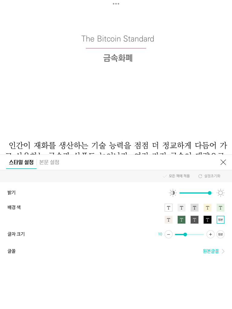예스24 eBook 설정