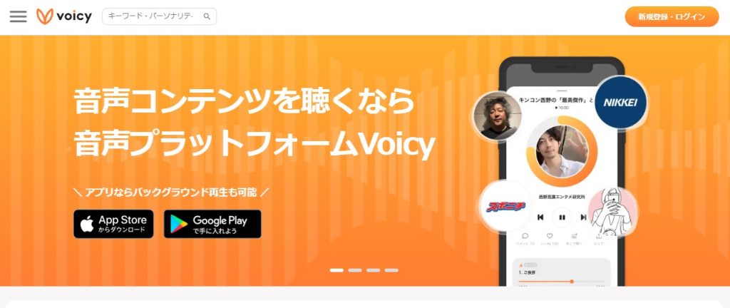 Voicy