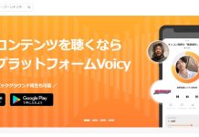 Voicy – 추천 일본어 팟캐스트 애플리케이션 (중급자 이상)