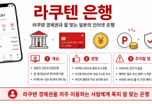 라쿠텐 은행|일본 생활에 편리한 인터넷 은행 라쿠텐 은행