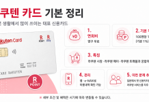 라쿠텐 카드|일본 생활에 유용한 신용카드 장단점 정리 라쿠텐 카드