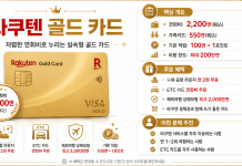 라쿠텐 골드 카드|연회비 2,200엔으로 누릴 수 있는 혜택 정리 라쿠텐 골드 카드