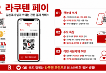 라쿠텐 페이 사용 후기|일본 생활에 편리한 간편 결제 앱 라쿠텐 페이