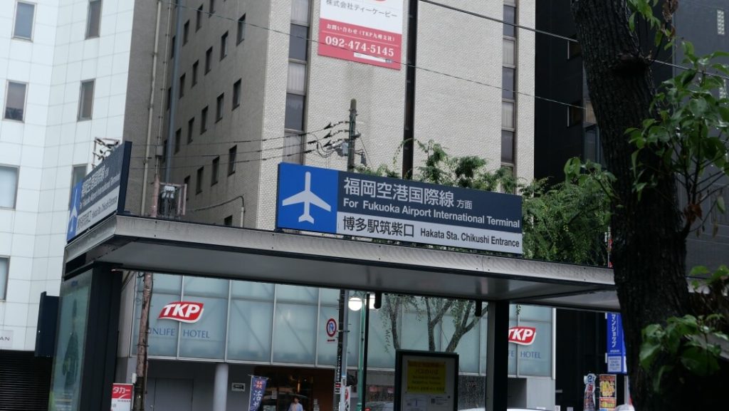 지쿠시 버스 정류장