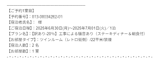 訳ありプラン